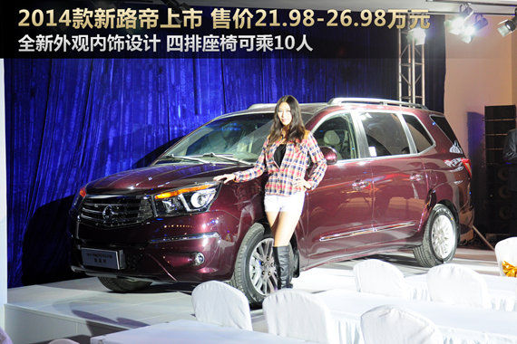 2014款新路帝上市 售价21.98-26.98万元 2014款新路帝上市 售价21.98-26.98万元