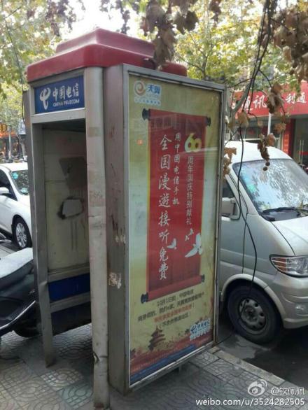 中国电信电话亭有何其他用途不?(图)