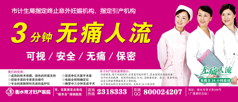 衡水<em>无痛人流多少钱</em>呀--衢州频道
