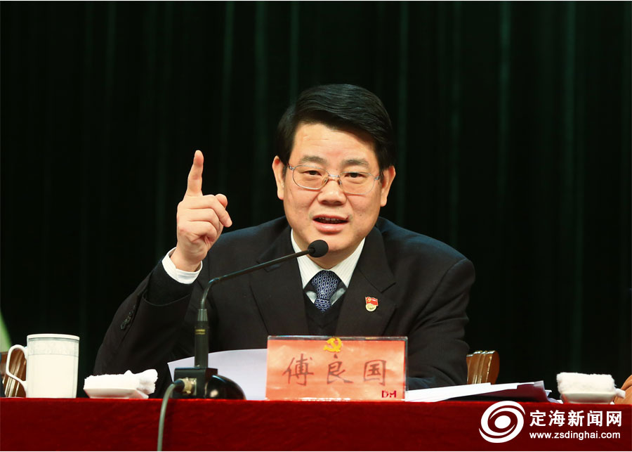 定海区第十二次党代会第三次会议上午开幕 傅良国作