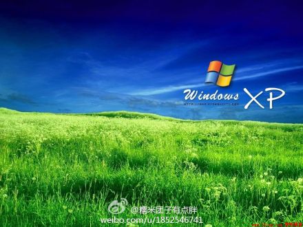 Windows XP即将退出舞台 你准备好 告别 了吗