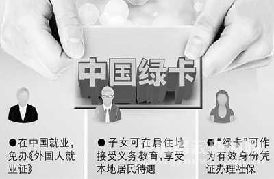 外国人如何申请中国绿卡 --缙云新闻网