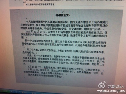 警官成功办结异地年检 服务对象发来感谢信(图