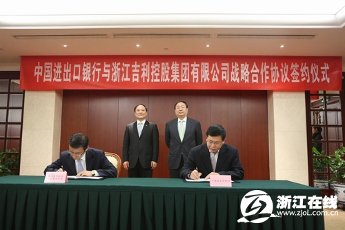 吉利控股集团副总裁兼cfo李东辉(左一)与进出口银行副行长孙高清图片