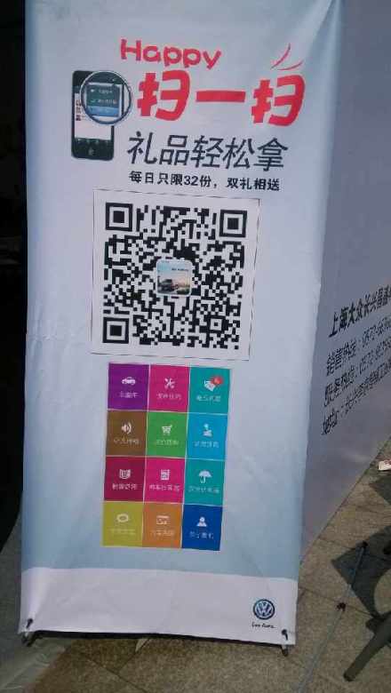 微信营销也流行! 扫扫二维码 免费礼品就可以拿