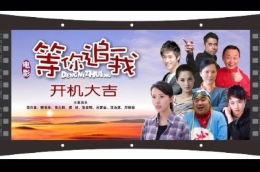 电影《等你追我》演员选拔活动启动-浙江在线