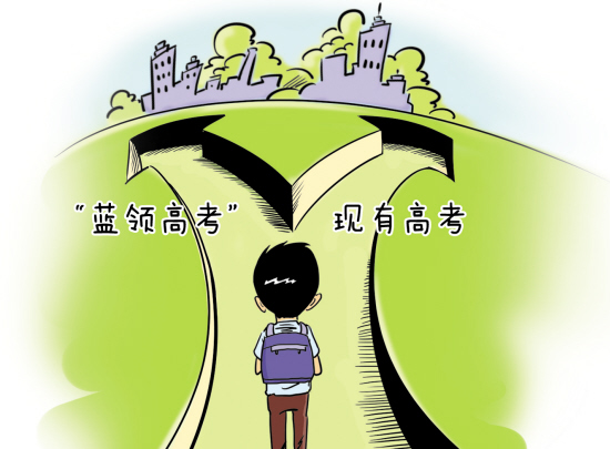 打通升学渠道 600多所院校将培养本科蓝领--金