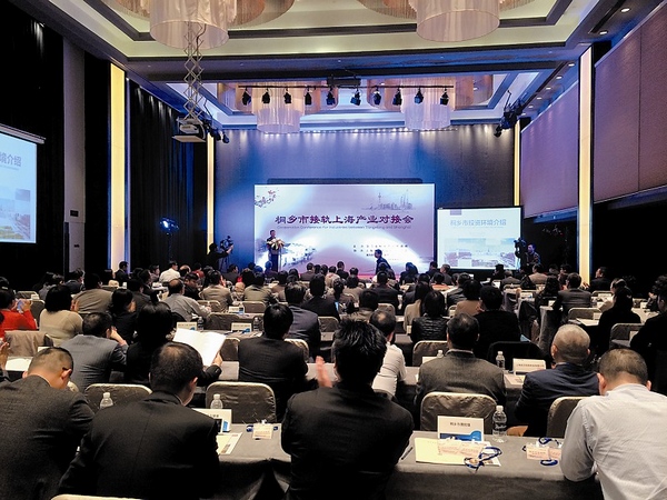 桐乡吹响接轨上海集结号