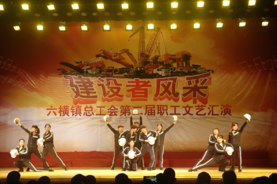 六横六百余名职工同庆五一国际劳动节