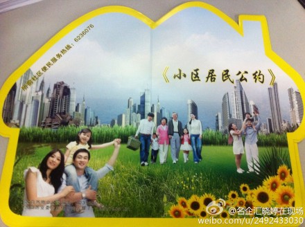 小区是我家建设靠大家 所前社区发布居民公约