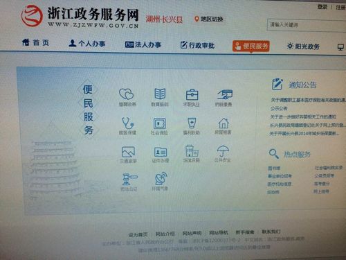 浙江政务服务网正式运行6万余审批事项一网搞定图