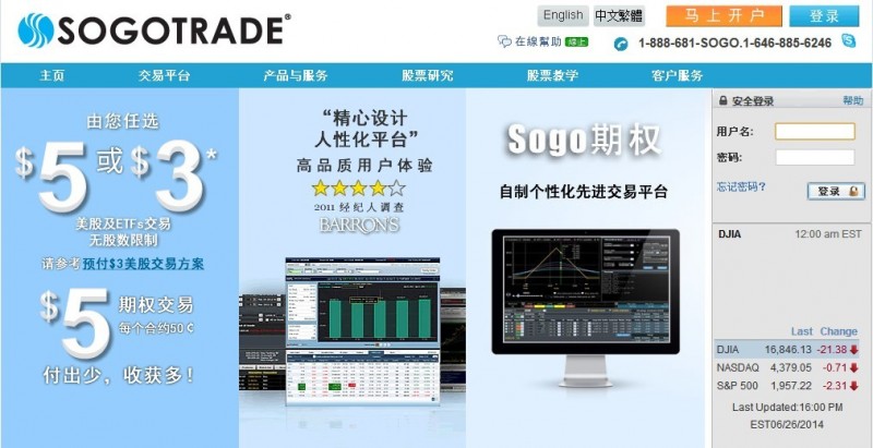 会说中文的美股网络券商SogoTrade--磐安新闻