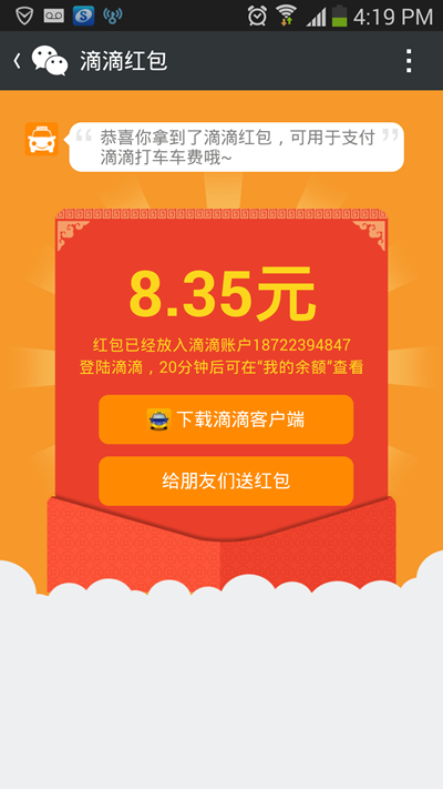 台州频道 新闻 社会 正文     红包金额5元起,最高可拿200元哦,动动