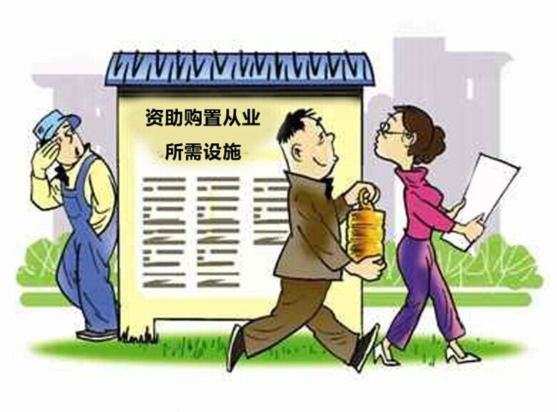 低收入家庭标准_低收入项目区(2)