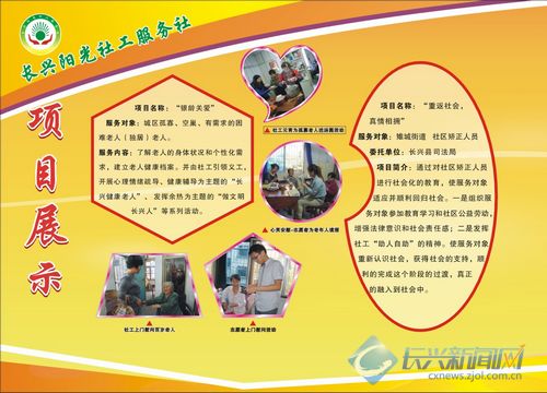 你知道吗?长兴有一家专业的社工机构(图)