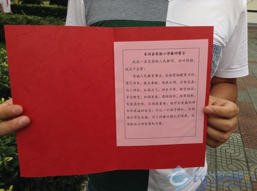 实验小学表彰优秀教师重温教师誓言 庆祝教师