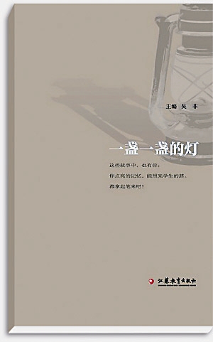 《一盏一盏的灯》