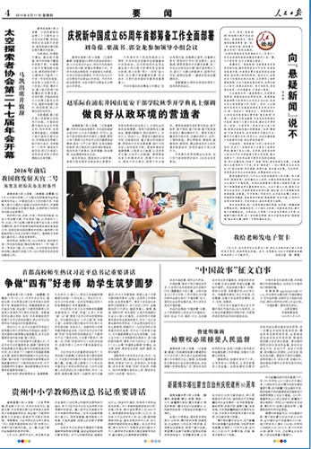 人民日报连发四文批"悬疑新闻,呼吁抵制"标题党"
