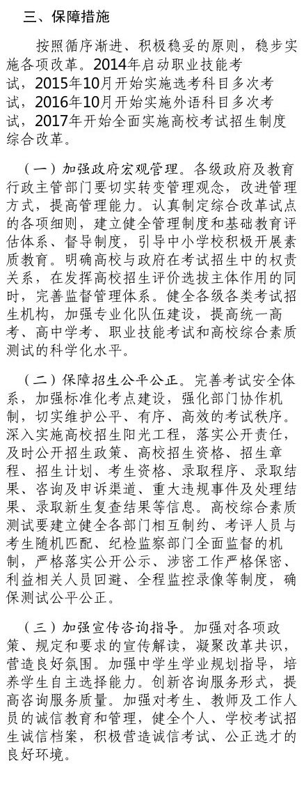 浙江高考改革试点方案出炉 外语和选考科目可