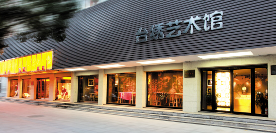 台绣艺术馆:展示古今绣品近千件
