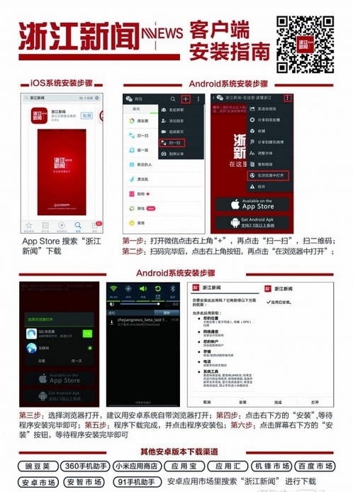 【特别关注】下载浙江新闻,20万奖品送给你