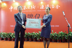 德清县副县长李红(右)接受牌匾.