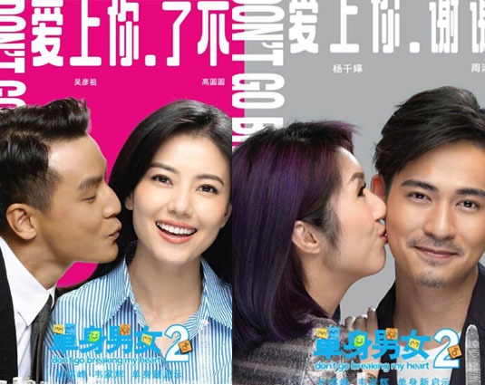 《单身男女<em>2</em>》终极预告片 五星恋爱关系乱瞎眼