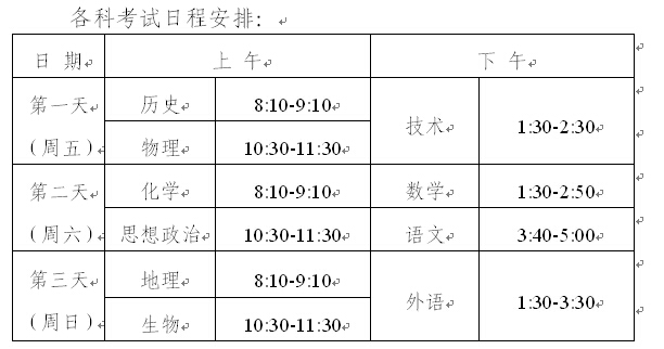 浙江新高考改革实施细则出台 选考科目21个等