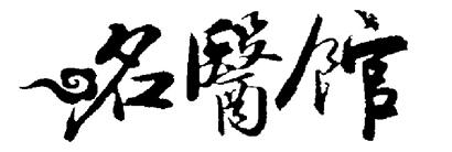 ����ҽ��� �ù������Ʊ�ò���ô��