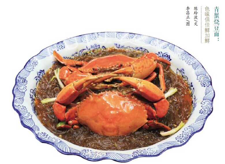 台州美食--青蟹烧豆面