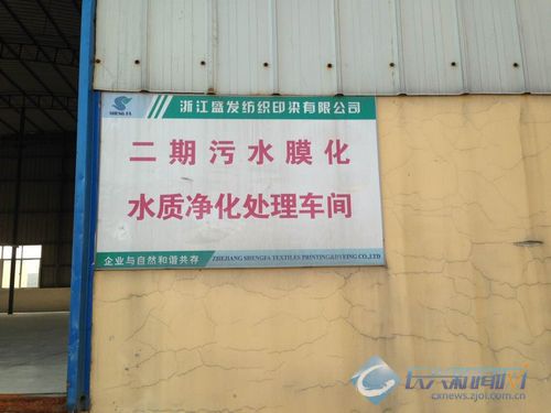 盛发纺织污水排放提前达到新环保法标准(图)-2