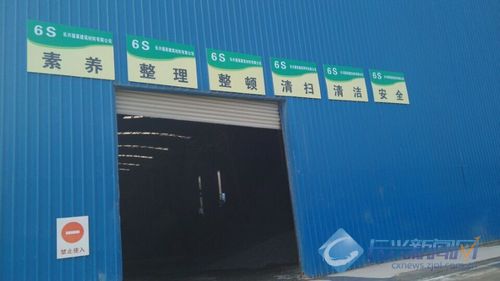 全县矿山码头推进6s标准管理(图)-1