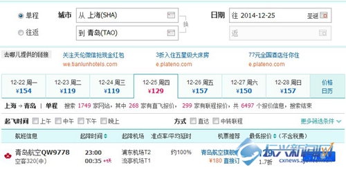 圣诞节上海飞青岛机票最低1.7折 仅129元(图)