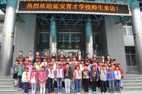 延安育才学校师生访问西安市育才中学--磐安新