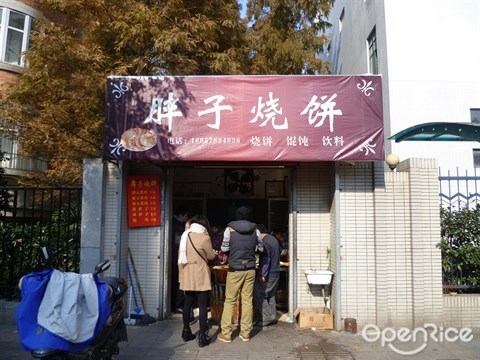 励志!杭州文三路胖子烧饼哥 去年买了220万房