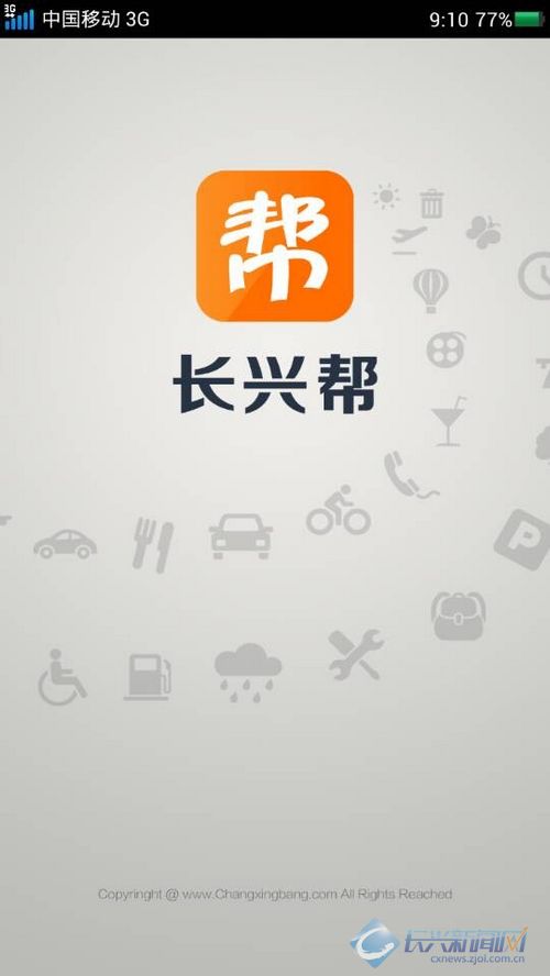 本地生活服务APP长兴帮内测受热捧(图)-3