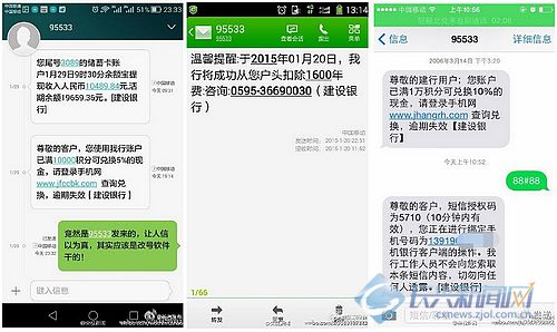 诈骗短信以假乱真 钓鱼网址引你上钩(图)-2