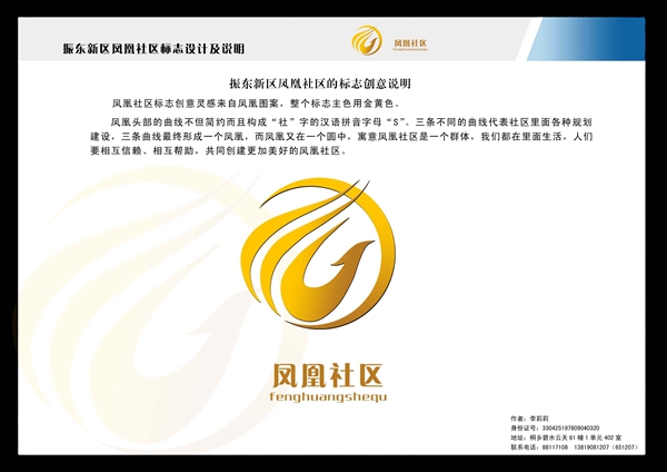 振东新区凤凰社区标志设计及说明--桐乡新闻网