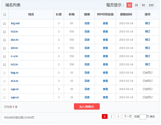 域名抢注平台 靠谱的