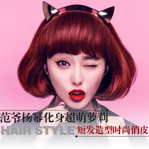 蘑菇头发型怎么改变 16623682_521492.jpg