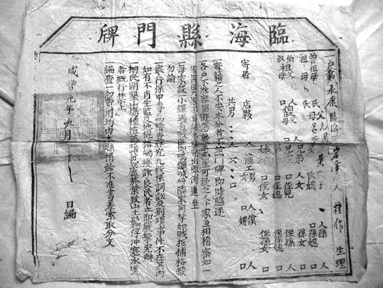 古代人口户籍_天津户籍人口(2)