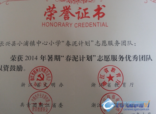 小浦小学巾帼服务岗获省级荣誉(图)-1