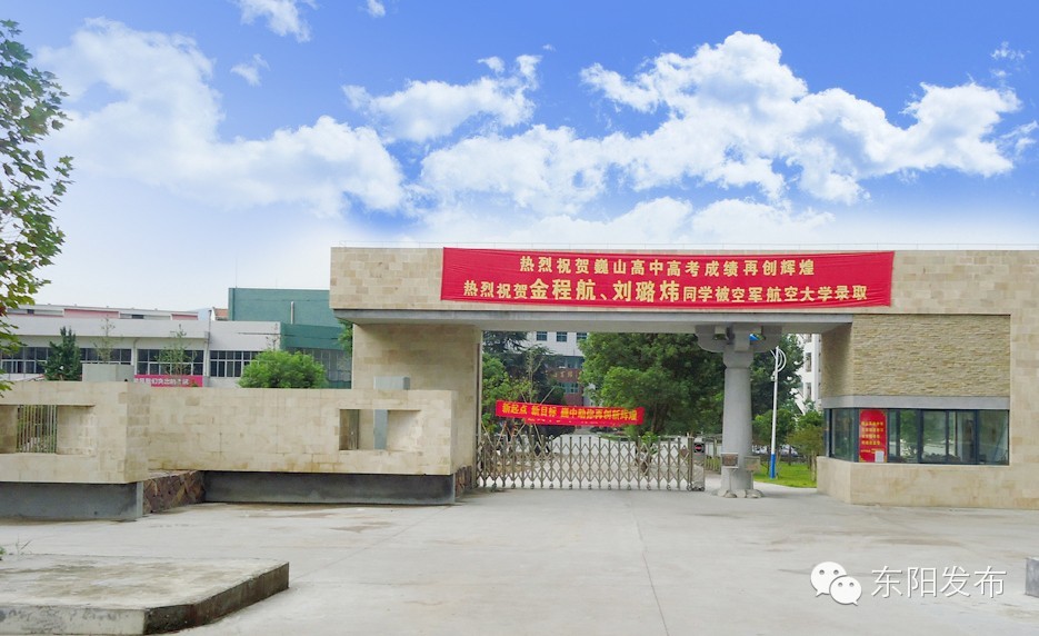 北乡高中是东阳巍山中学心中的知名中人,巍学子是出了名的a高中,刻苦学府驻马店宋银红图片