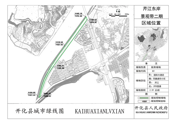 关于开化县城市绿地绿线的公示