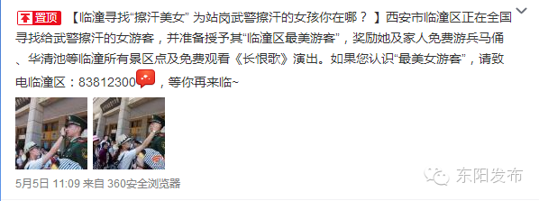 临潼东阳美女春迎新听说寻人启事,你在哪?发来她在西安-图片