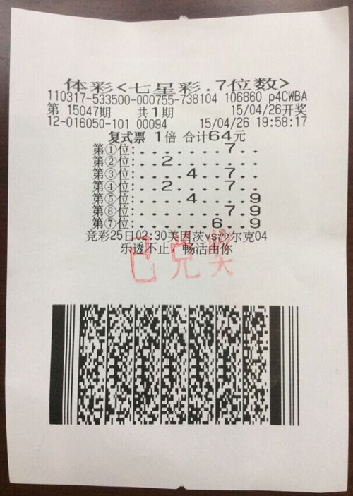 申城2015首个七星彩头奖落上海浦东 奖金396