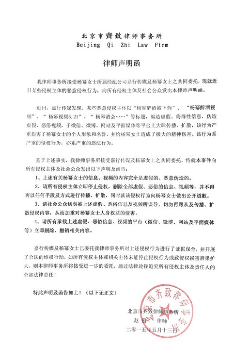 杨幂方发声明否认遭下药迷奸怀疑有人故意抹黑