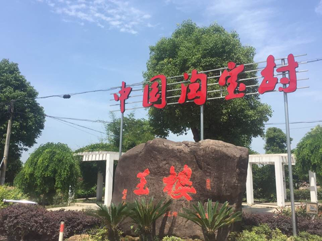 中国淘宝村-楼王村