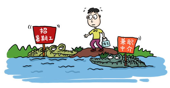 黄城暑假兼职:僧多粥少 学生求职需谨慎--黄岩