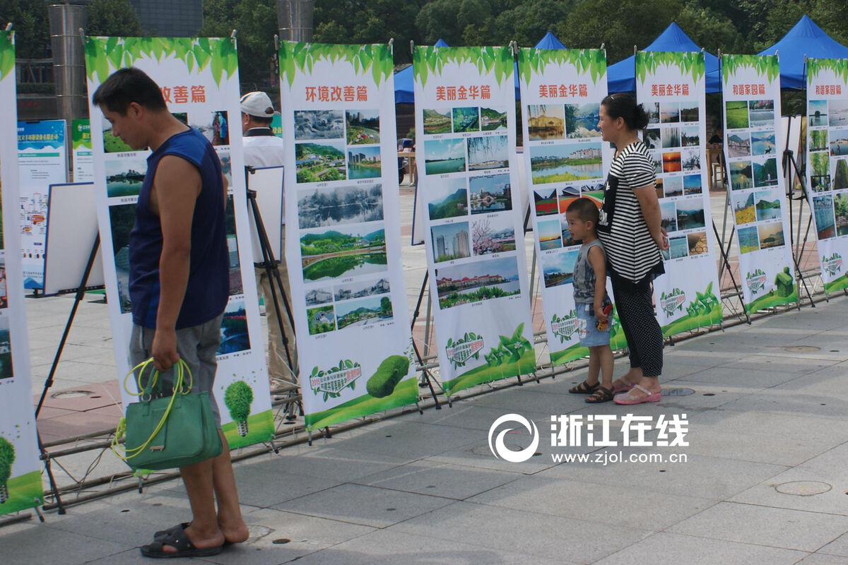金华开展"浙江生态日"广场宣传服务活动